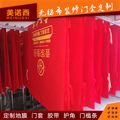 定做门套装修防盗门保护套装潢公司广告门套定制子母门无纺布门套 - 封面