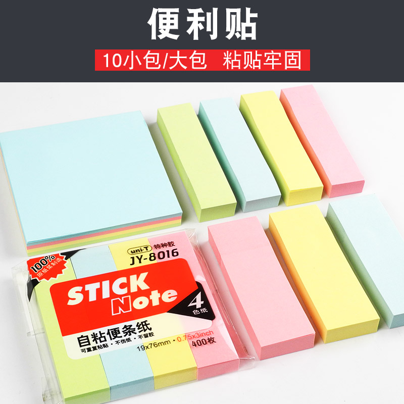 百事贴 便利贴 可爱彩色创意N次贴 便签纸留言本 便条纸 办公文具