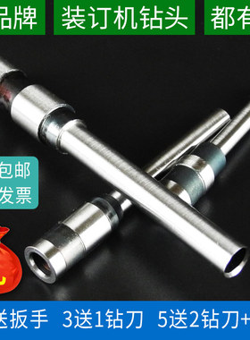 3888凭证装订机钻头刀头5*30空心钻头3876打孔机钻刀5.2装订耗材