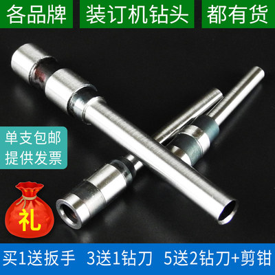 3888凭证装订机钻头刀头5*30空心钻头3876打孔机钻刀5.2装订耗材