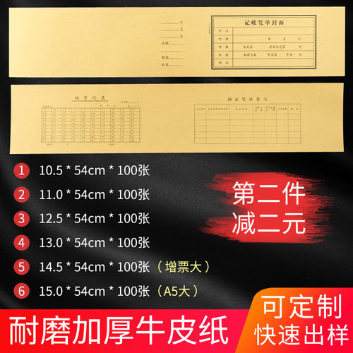 连体凭证封面牛皮纸增票抵扣联