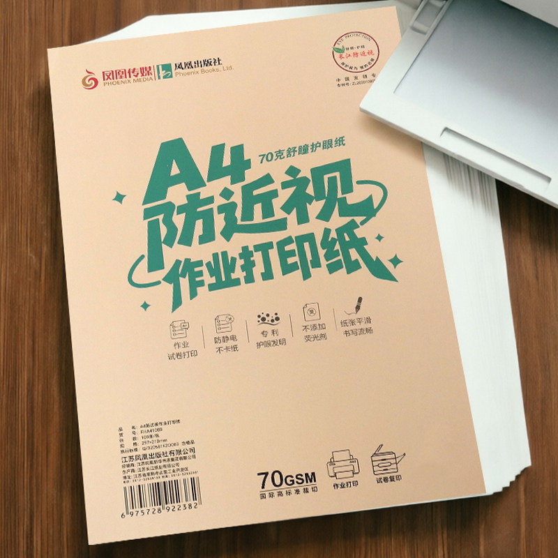 长江A4防近视作业打印纸70克护眼纸学生书写打印试卷作业A4复印纸