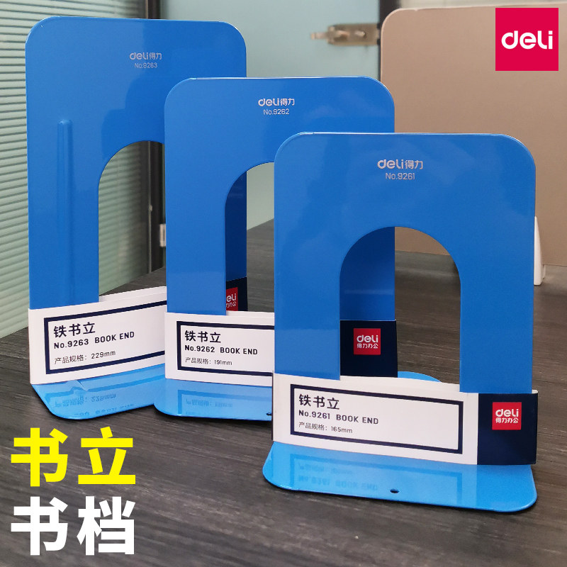 得力铁书立办公室书房书本书档板小中大号铁质书立图片