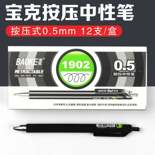 宝克按动中性笔0.5mm办公签字笔