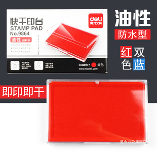 得力长方形印台大速干快干油性印油印泥蓝色红色财务橡皮章印台盒