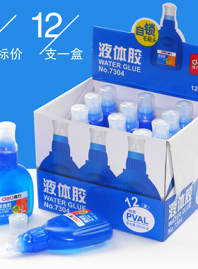 得力液体胶水50ml带刷头办公财务透明胶水学生儿童手工课固体胶棒