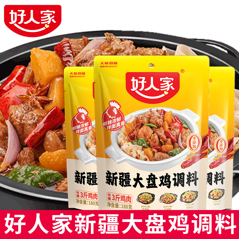 好人家新疆大盘鸡调料系列