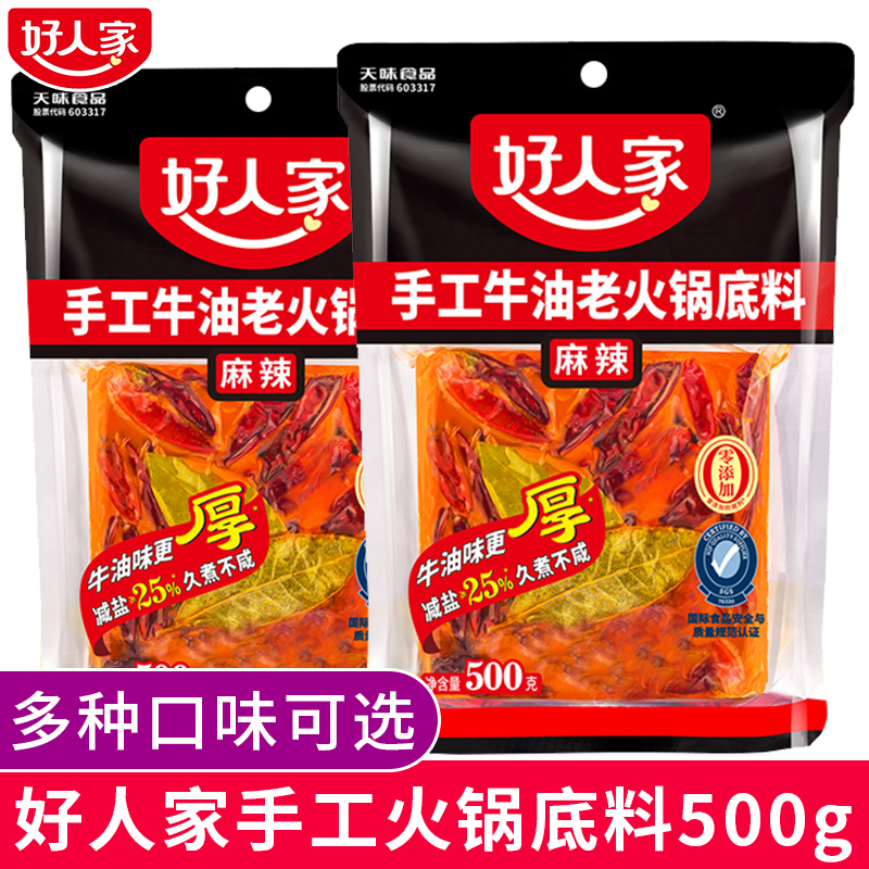 四川好人家手工火锅底料系列