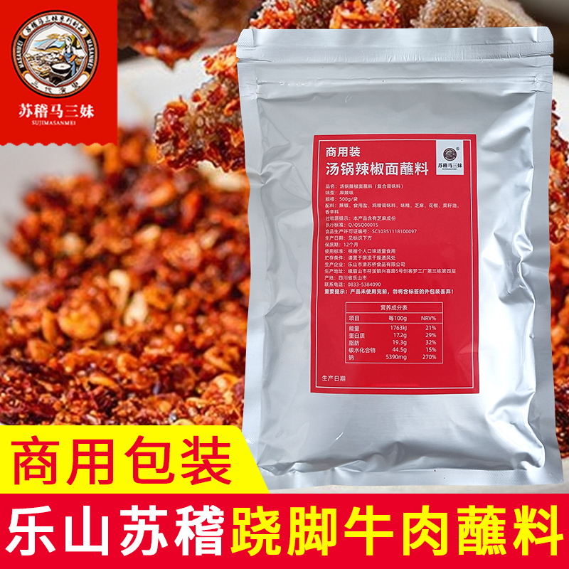 苏稽马三妹跷脚牛肉蘸料