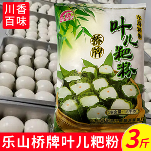 四川乐山桥牌叶儿粑粉1500g 糯米粉 猪儿粑粉德昌源包叶儿耙用