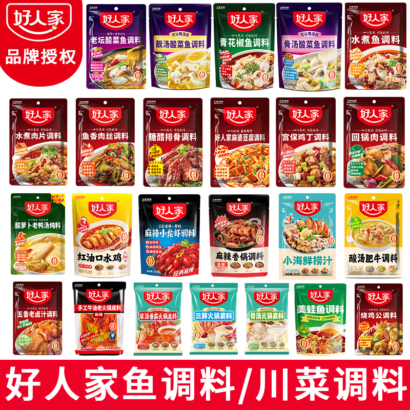好人家川菜调料系列大全