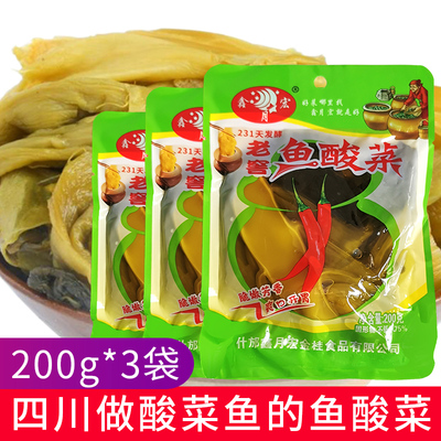 四川做酸菜鱼的鱼酸菜