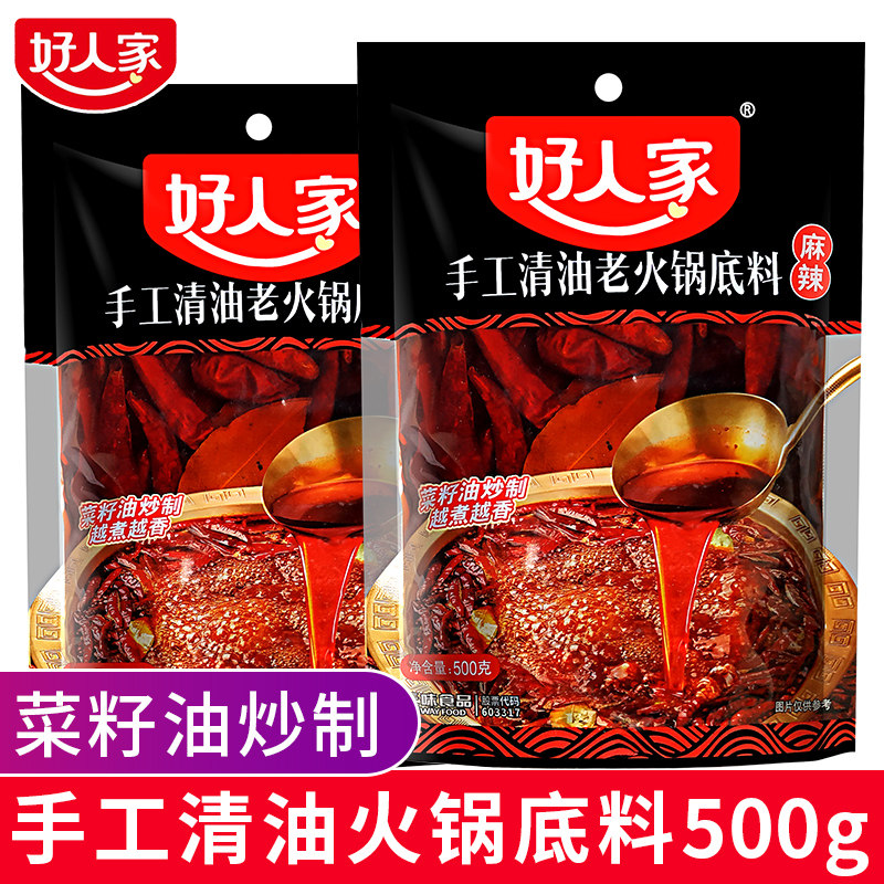 好人家手工清油火锅底料500g 四川麻辣清油非牛油商用火锅调味料