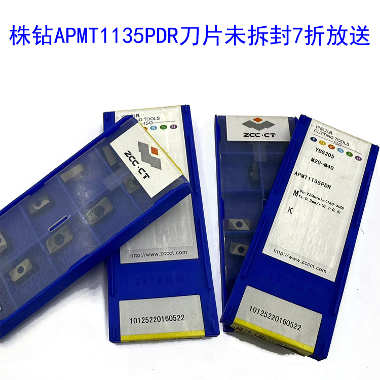 株钻APMT1135PDR清理库存7折放送