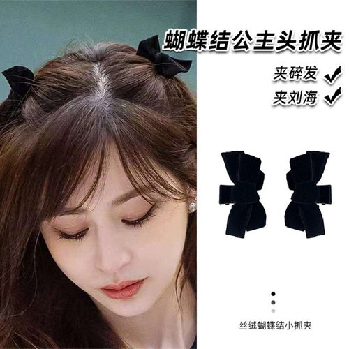 王心凌同款黑色丝绒蝴蝶结公主头发夹女碎发刘海夹发饰小号抓夹子
