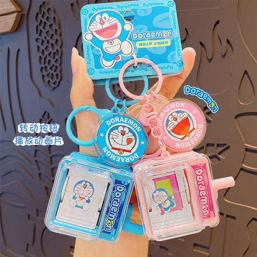 正版可爱哆啦A梦翻翻动画机玩具钥匙扣解压包包钥匙链挂件小礼品