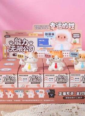 打工搭子摆件百家姓 呆萌公仔小摆件居家办公百搭趣味桌面装饰品