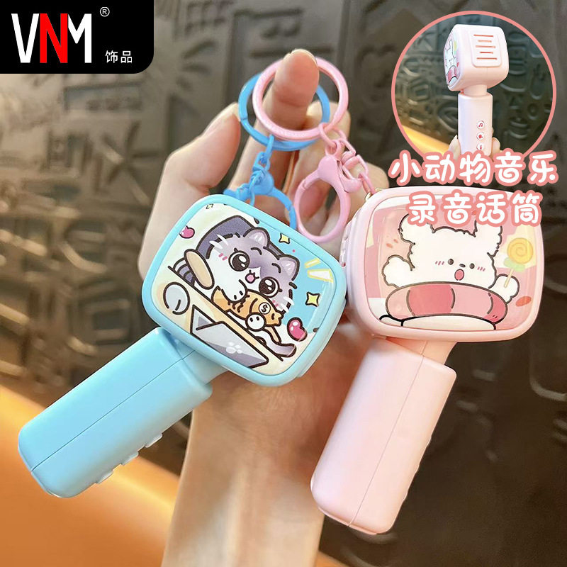 创意个性可爱小动物录音麦克风钥匙扣趣味音乐录音抓娃机玩具挂饰