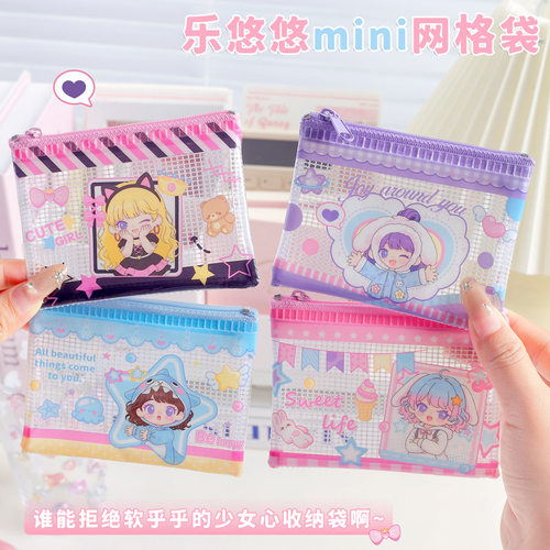 乐悠悠mini网格袋 简约小巧便携款式随身中小学生文具杂物收纳袋