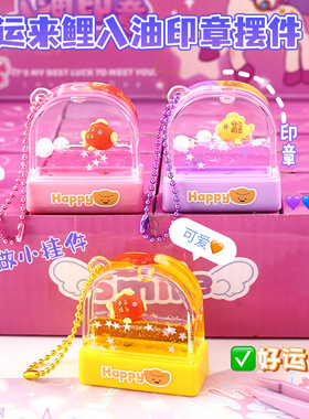 好运来鲤入油印章摆件 卡通可爱鲤鱼迷你小挂件学生书包配饰挂件
