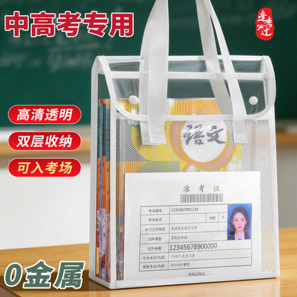 中考高考学生考试大容量防水透明袋双层手提袋文件袋文具套装透明