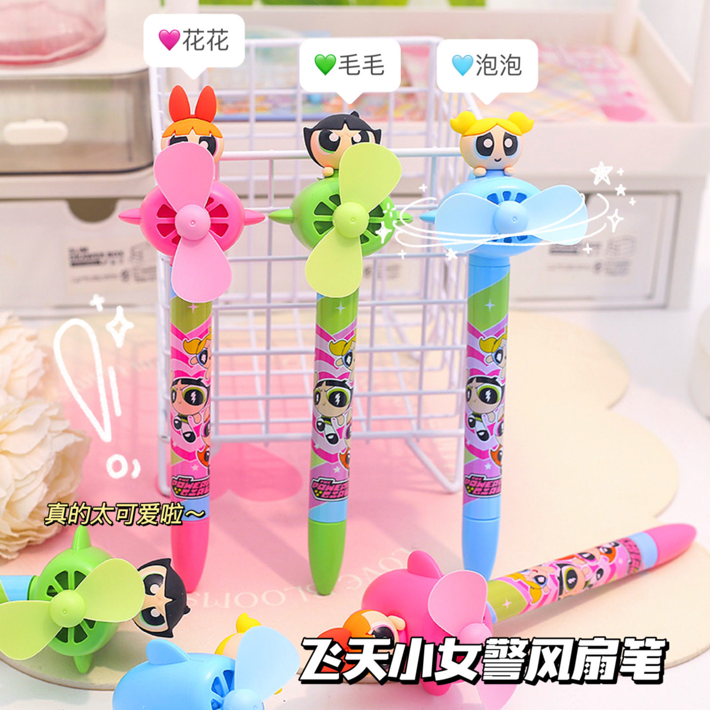 飞天小女警系列飞机风扇笔 创意多功能黑色笔可爱花花便携圆珠笔