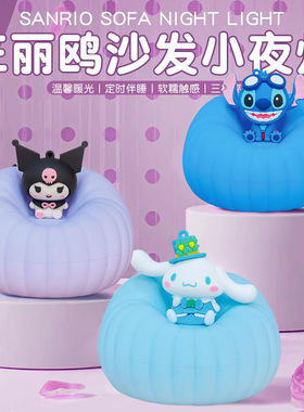 创意卡通三丽鸥沙发小夜灯摆饰创意床头拍拍灯公仔摆件办公室装饰