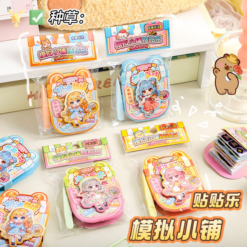熊熊模拟小铺贴贴乐 卡通趣味沉浸式模拟经营贴画可爱diy益智玩具,文具电教/文化用品/商务用品,贴纸/立体贴纸,淘宝优惠券,粉丝福利购,淘宝优惠卷