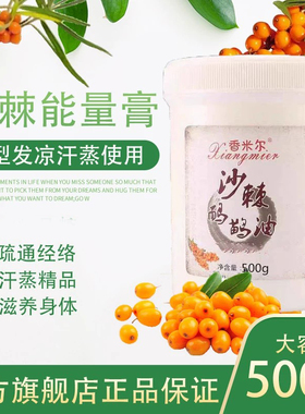 正品沙棘能量油套盒排湿按摩膏膏
