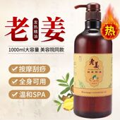 老姜油刮痧油通经络发热按摩油精油全身按摩推油肩颈身体祛湿排寒