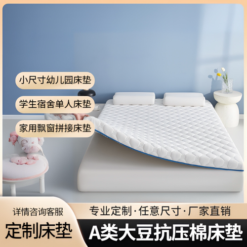 定制大豆纤维学生宿舍床垫