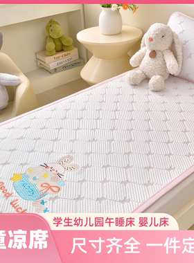 儿童凉席幼儿园学生午睡凉垫婴儿床定制尺寸56x100x60x135x70x160