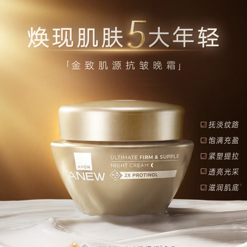 新活金致肌源抗皱晚霜