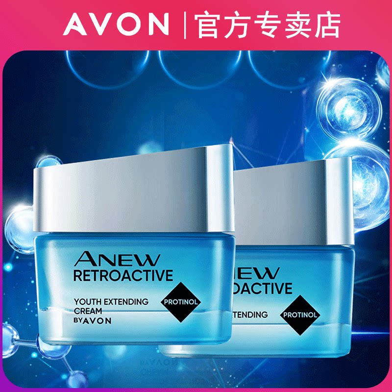 2瓶 雅芳新活深海修护面霜50g补水保湿滋润清爽精华官方正品