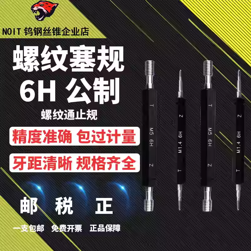 螺纹塞规牙规通止规检具厂家直销