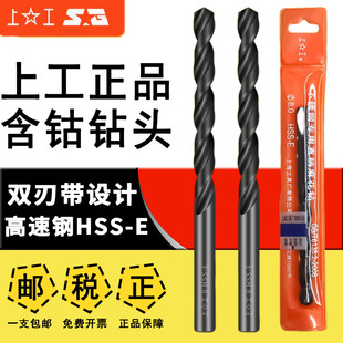 20mm含钴钻头高速钢直柄麻花钻头高钴钻HSS 上工不锈钢钻头1