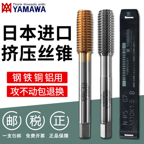 YAMAWA挤压丝锥镀钛挤压厂家直销