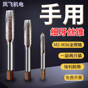 手用丝锥细牙手动丝攻螺纹工具套装 攻丝扳手M4M5M6M8M10m12m14m16