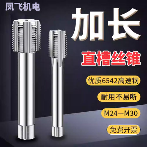 加长丝锥直槽机用细牙假一罚十