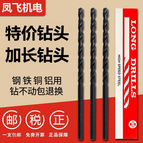苏氏直柄加长麻花钻头钻孔速度快