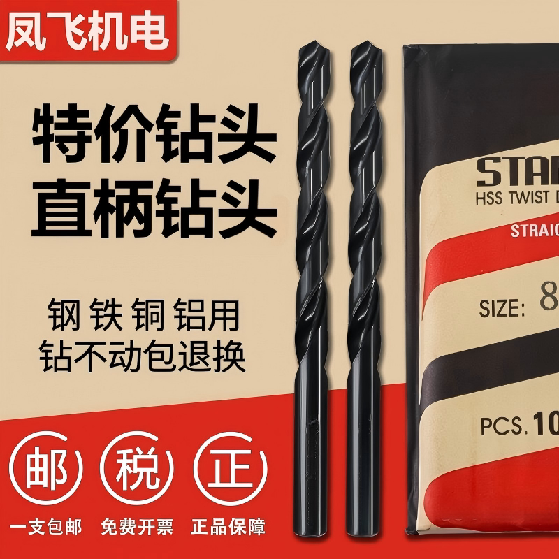 钻头苏钻S氏US直柄麻花钻头超硬高速钢HSS铁钢铝铜0.3-13金属钻头