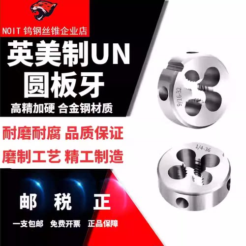 诺尔特英美制圆板牙1寸厂家直销