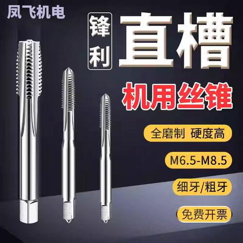 直槽非标丝锥机用丝攻假一罚十