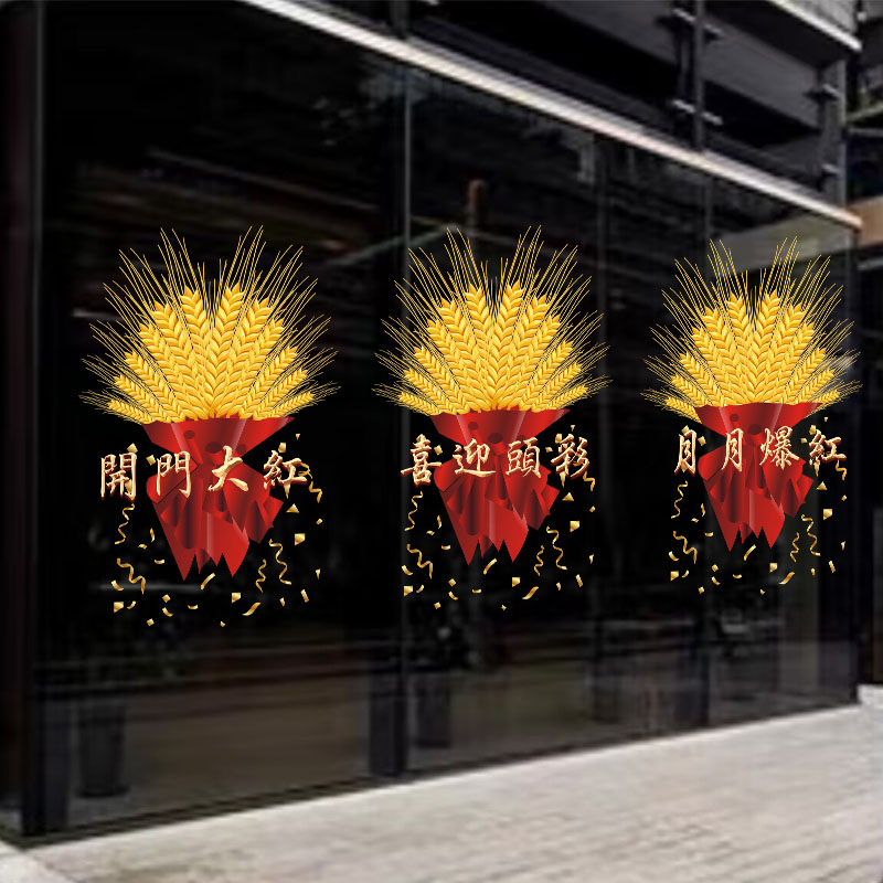 2026开门红职场布置贴纸银行保险公司马新年春节装饰玻璃静电贴画图片