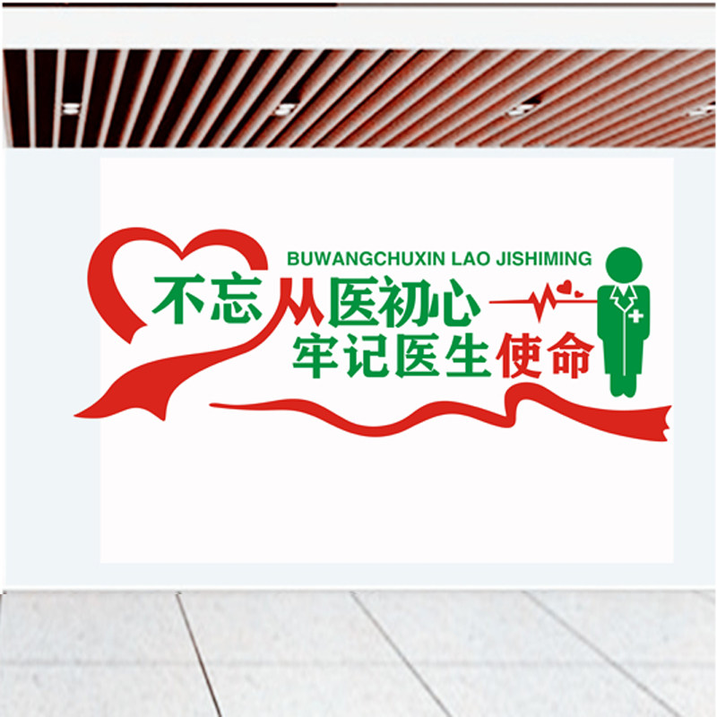 社区医院走廊文化墙装饰诊所药店医务室墙壁自黏可移除墙贴纸画