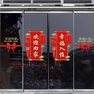 欢迎回家门贴交房交付装饰玻璃窗花窗贴静电贴入户门单元门售楼部