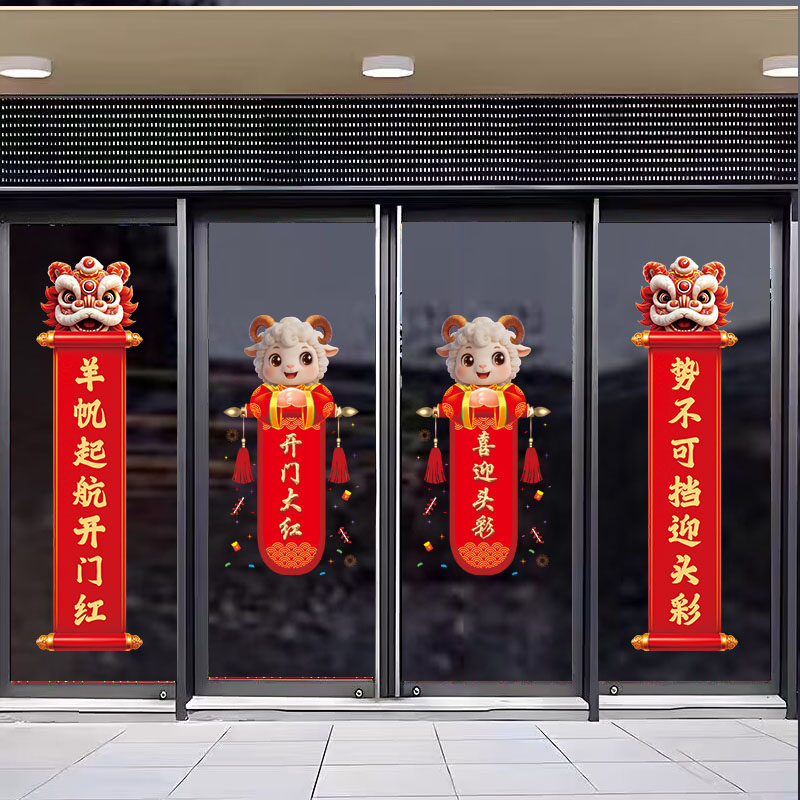 开门红贴纸保险公司职场布置门贴