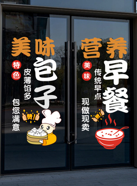 创意早点包子早餐店玻璃门广告静电贴画小笼包店铺橱窗装饰门贴画