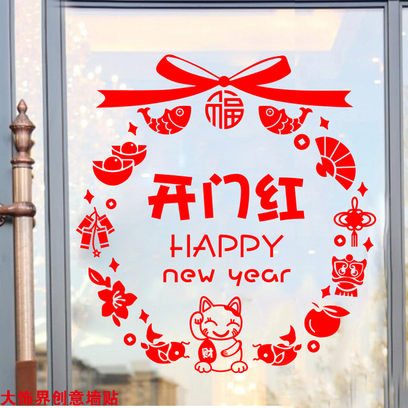 新年春节保险公司橱窗自黏墙贴画