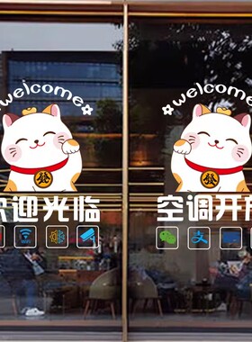 空调开放玻璃贴招财猫推拉玻璃门静电贴画奶茶饭店欢迎光临门贴纸